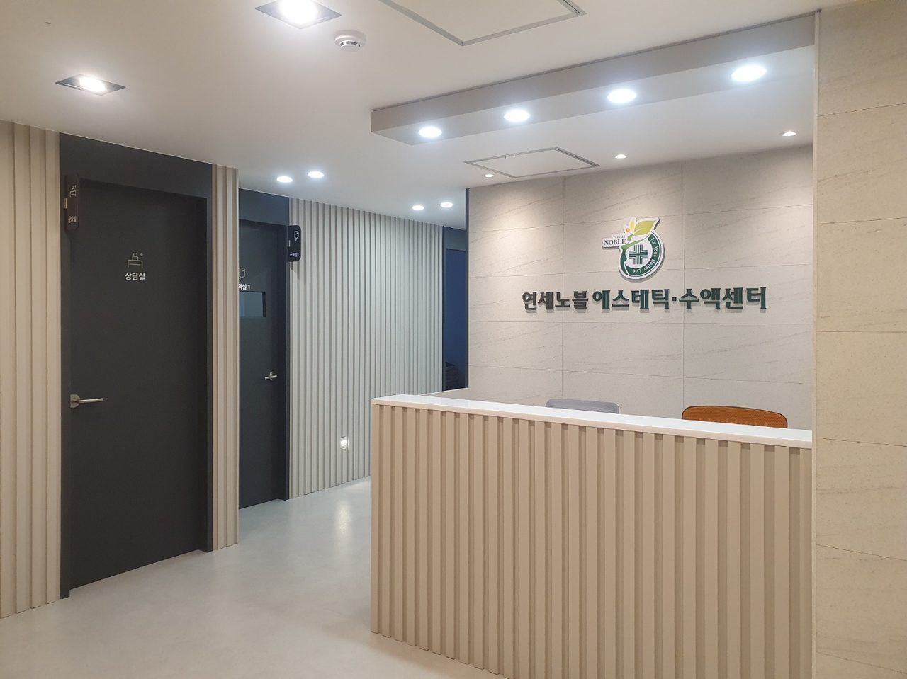 에스테틱·수액센터 접수