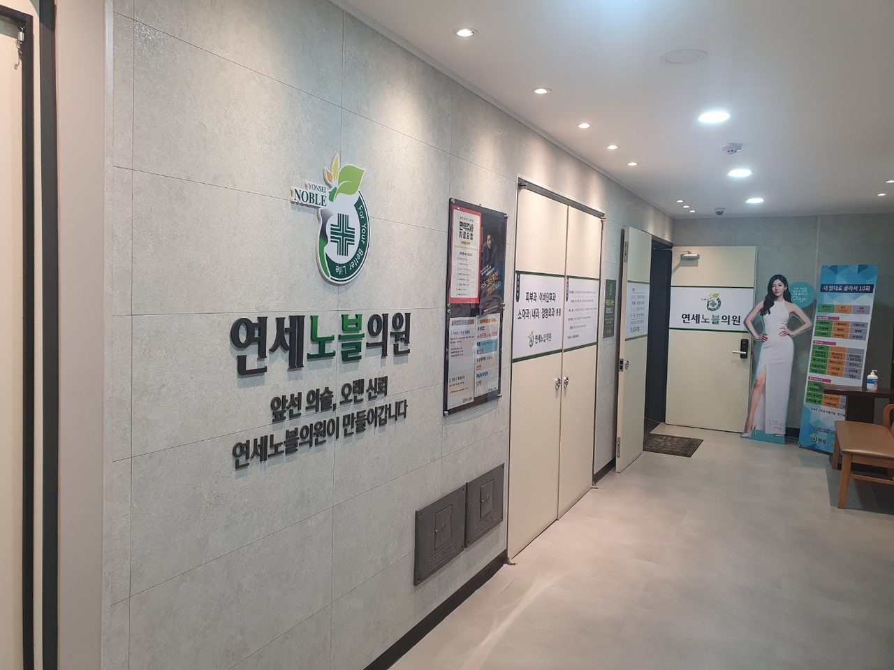 연세노블의원 진료 공간 입구
